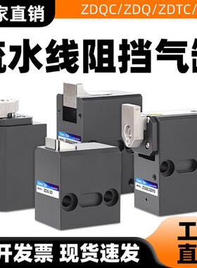 流水线阻挡气缸ZDQC32-10带缓冲倍速链气动ZDTC-50D限位器挡停器