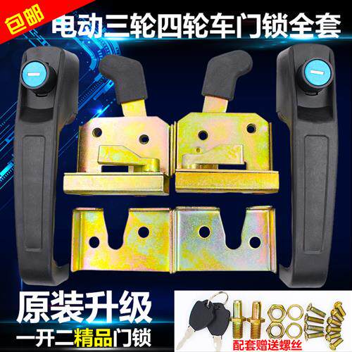 全封闭车棚门锁芯电动三轮车中控锁配件通用机车驾驶室堆高机门锁