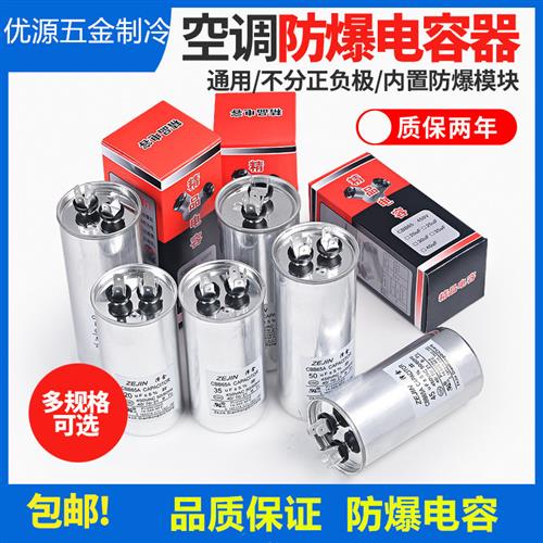 空调电容35UF 50uf 70uf空调压缩机启动电容器CBB65A防爆空调电容