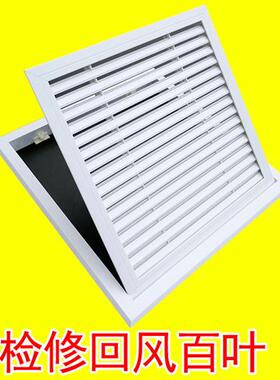 中央空调进回出风口格栅检修口盖板塑料通风罩百叶窗350/400pvc子