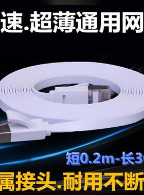 电脑路由器扁平网线千兆6六类高速家用扁线超软高柔扁线细白色超