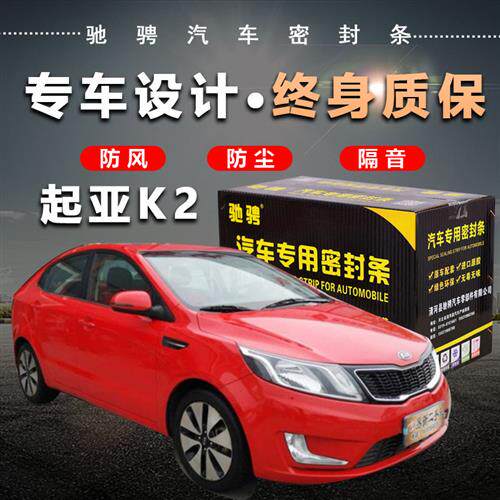 KIA新k2专车专用汽车密封条 车门隔音条全车装饰防尘降噪改装