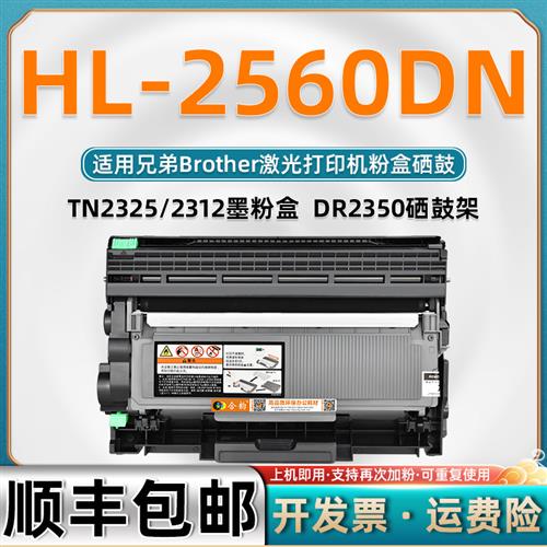 适用兄弟2560DN粉盒 可加粉型可多次加粉墨盒 brother多功能一体