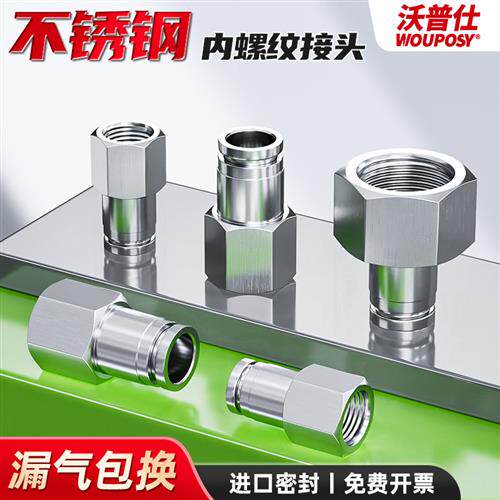 304不锈钢快插接头内螺PCF8-02/PCF6-01气管内牙快速直通内丝气嘴
