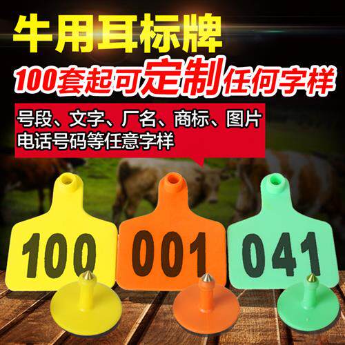 加厚大号牛耳标号牌带字牛耳标一体式牛标识牌牛用耳标兽用牛耳牌
