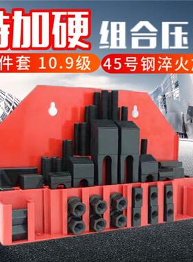 加硬组合压板58件套装 CNC加工中心铣床配件组合夹具 M12M16M20