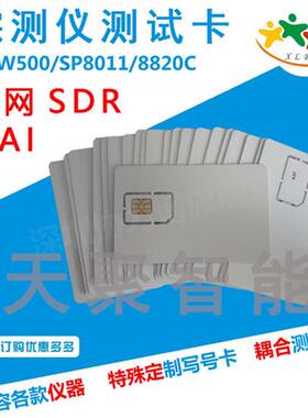 CMW500测试卡LTE WCDMA 5G 4G 8820C 8960 MT 8000A 7515测试白卡