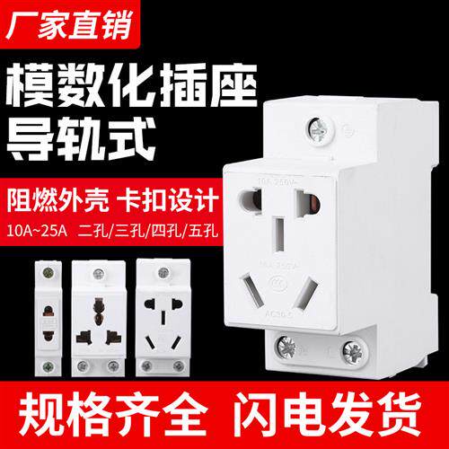AC30模数化插座五孔二插三插四孔16A配电箱10A25导轨式工业用插头