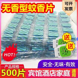 电蚊香片家用驱蚊子防蚊加热器通用蚊香器宾馆酒店灭蚊片无味型