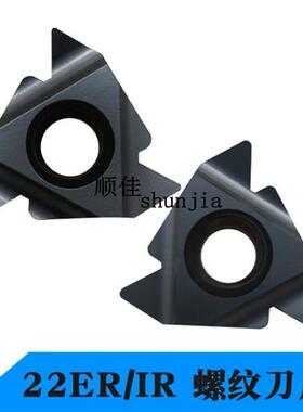 数控刀片内外螺纹挑丝牙刀片22ER 6.0 22IR N60车螺丝刀头大螺距