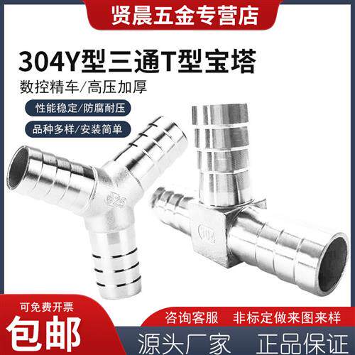 304不锈钢Y型三通接头T型宝塔皮管软管水管人字分水器10/12/20/25