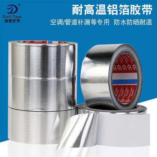 加厚铝箔胶带防水隔热耐高温锡箔纸补漏自粘管道密封胶带包邮