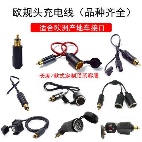 车载充电器车充转换头小头转大头插座欧规BMW机车防水双USB