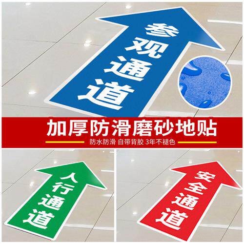 参观通道地板贴物流通道地面标识人行通道安全通道PVC箭头指示贴