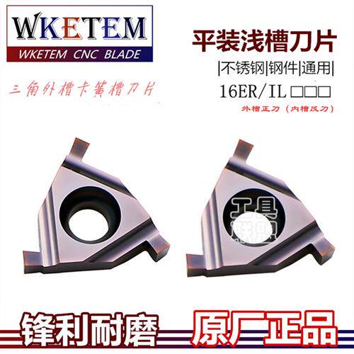 数控外切槽刀片三角平装卡簧槽刀头浅槽刀16ER/IL 0.8-3.2不锈钢
