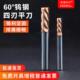 60度四刃平刀涂层铣刀模具钢铜铁通用铣刀切削硬度60度D1 D20
