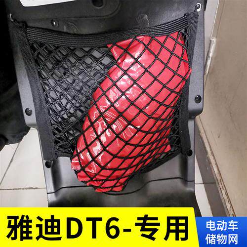 专用雅迪DT6电动车前置物网兜储物收纳改装配件电动车前置挂包袋