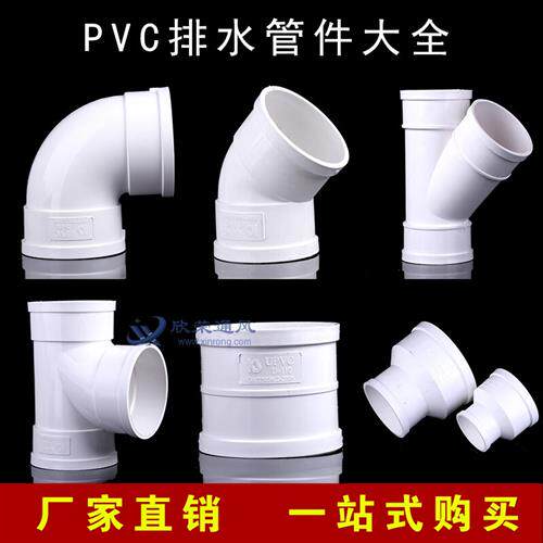 PVC排水管下水管管件90度弯头变径大小头直接接头三通110 160 200