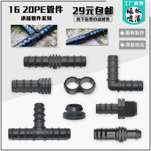 16pe 20PE管接头 三通直通弯头阻流塞 微喷滴灌承插旁通倒刺管件