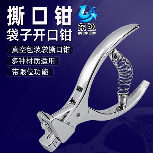 打孔铝箔撕口钳子包装袋子易撕口器V型食品真空包装袋2毫米剪口器
