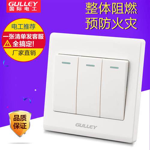 86型号暗装家用插座开关三位双切雅白3开三开双切开关面板