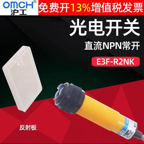 沪工E3F-R2NK漫反射光电开关NPN直流常开M18感测感应器3线24v套装