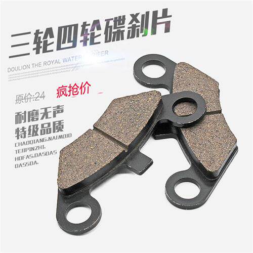 电动三轮车碟煞片四轮车老人代步车碟煞片沙滩车煞车片煞车皮