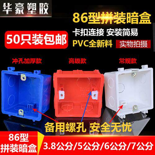 86型暗盒5公分开关插座阻燃底盒冲孔加厚多位连身3.8CM拼装接线盒