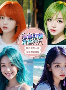 蜥蜴绿打蜡染发膏松石绿仙女粉雪花银薰衣草紫柑橙色透明锁色蜡