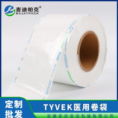 特卫强纸塑袋 医用tyvek灭菌卷卷 复合自封一次性包装袋 麦迪帕克