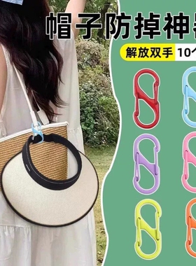 帽子夹外出收纳神器夹子挂包扣夹挂钩旅行便携挂扣太阳帽挂钩固定