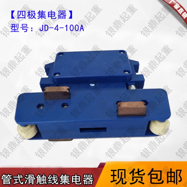 受D3级式滑线0电器集受阻电电器电动葫芦10天4级车滑触线AJ导管块