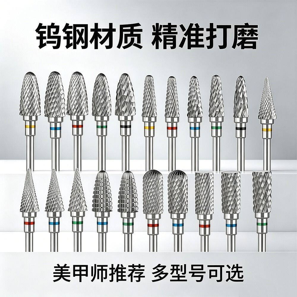 钨钢卸甲打磨头电动通用打磨机工具不发烫专业级美甲前置台阶