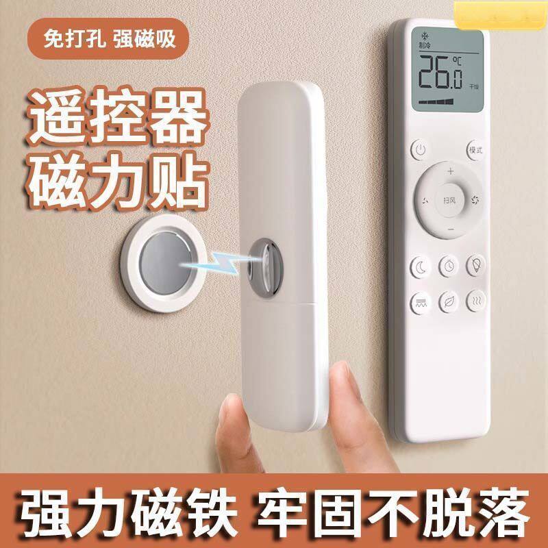 电视空调遥控器墙面固定贴家用磁吸贴墙壁收纳遥控器具吸附配件