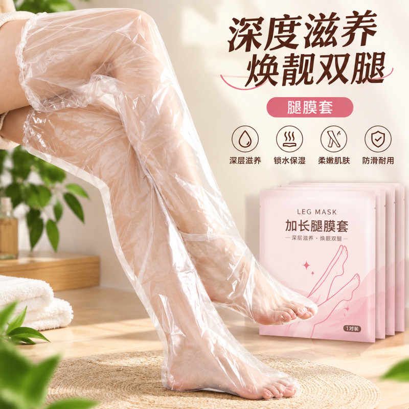 手脚足膜套一次性长款腿膜防水包脚套腿部防干裂保湿护理套