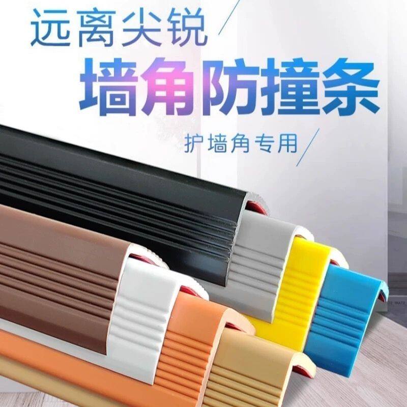 PVC幼儿园儿童医院加厚防撞条装修护角条墙角保护条免打孔包边条