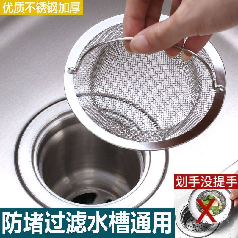 厨房水槽不锈钢过滤网菜盆下水道残渣垃圾部分通用水池滤网