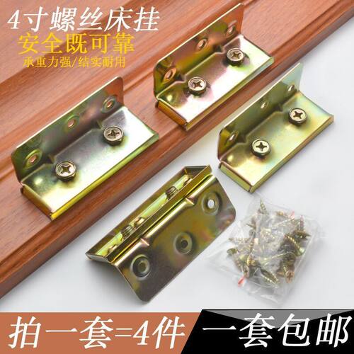 4寸加厚床铰链 床插销 床扣 家具隐形床配件连接件螺丝床挂扣包邮