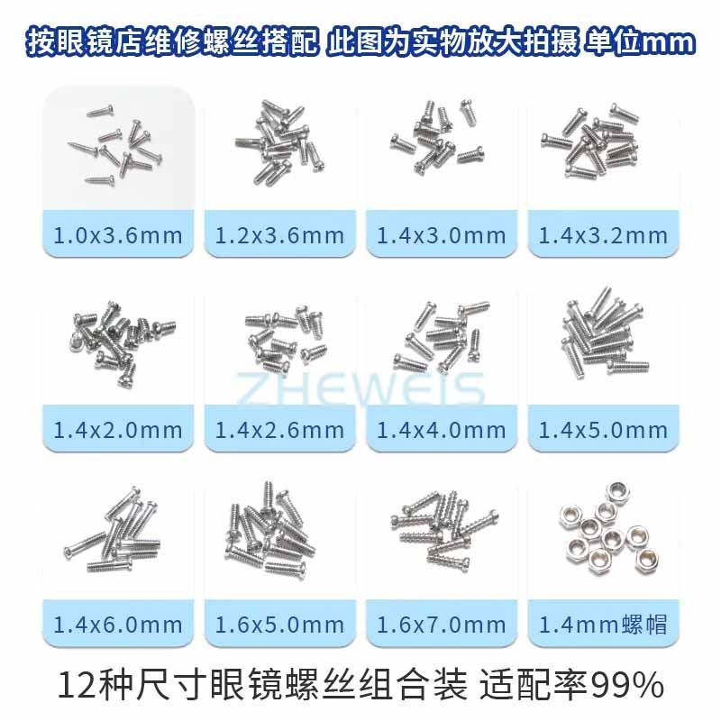 近视镜框维修工具套装微型眼镜螺丝镜腿鼻托配件螺丝包
