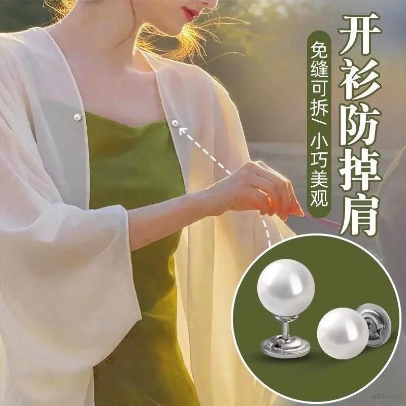 仿珍珠平底别针开衫披肩防走光固定扣背带裤防滑收腰神器扣