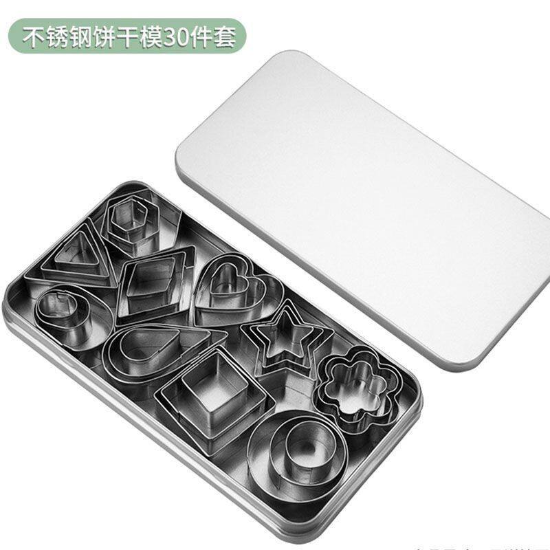 三十件套不锈钢饼干模具爱心五角星水滴曲奇翻糖水果烘焙压花