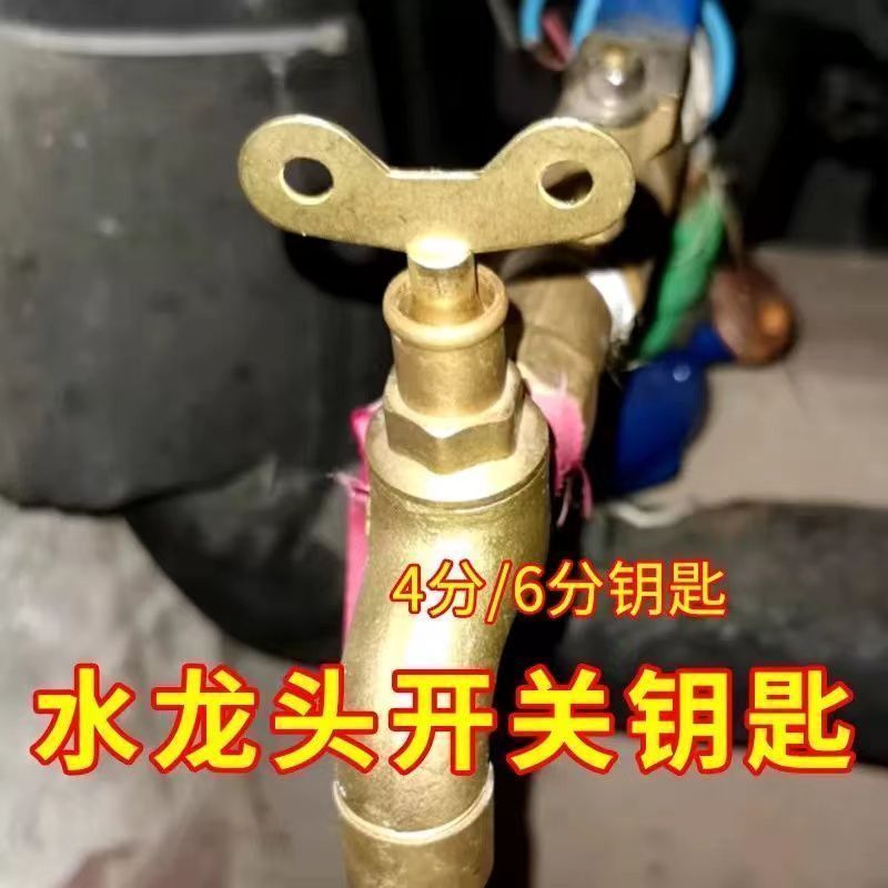 小区花园 4 分自来水龙头开关锁钥匙通用随开随取龙头启闭钥匙