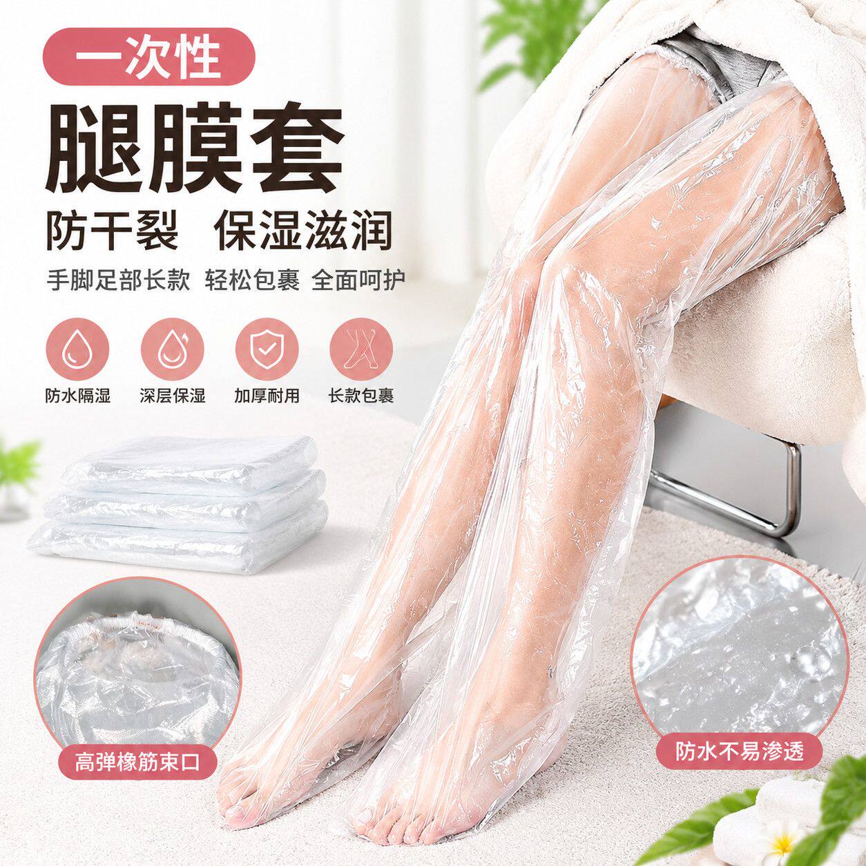 防干裂保湿腿膜套长款一次性防水腿部护理脚膜包脚足部护理膜