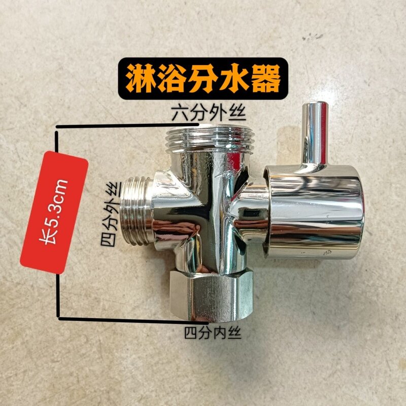 热水器花洒三通转换接头全铜老式一进二出四六分淋浴分水器