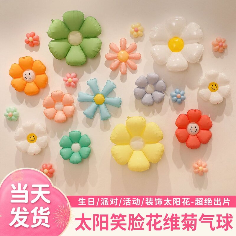 生日教室舞台多巴胺太阳花雏菊笑脸气球开学花朵场景布置