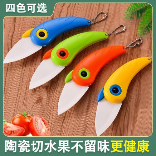 旅行水果刀折叠便携小刀随身可你外出削皮陶瓷水果刀