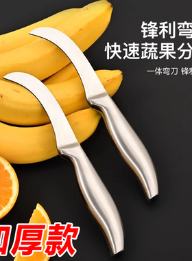 不锈钢水果刀家用弯刀切割香蕉西瓜芒果菠萝蜜凤梨水果店专用小刀