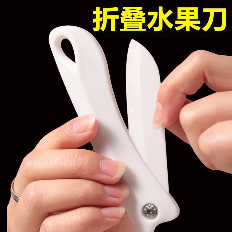 陶瓷水果刀折叠便携可高档削皮小刀迷你随身旅游携带水果刀