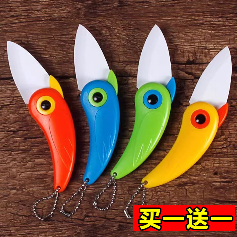 陶瓷刀小鸟刀鹦鹉刀便携折刀礼品刀具儿童辅食削皮刀水果削皮器