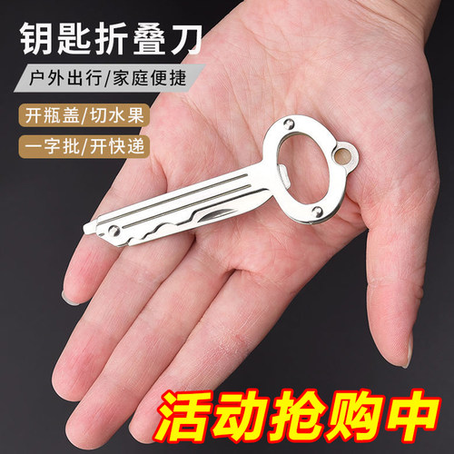 便携多功能防身迷你小刀随身开瓶器螺丝刀拆快递削水果多用工具
